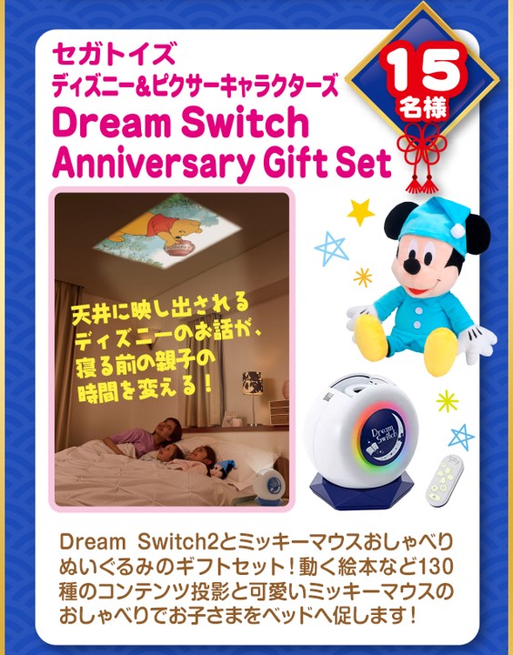 ディズニー＆ピクサーキャラクターズ　Dream Switch Anniversary Gift Set